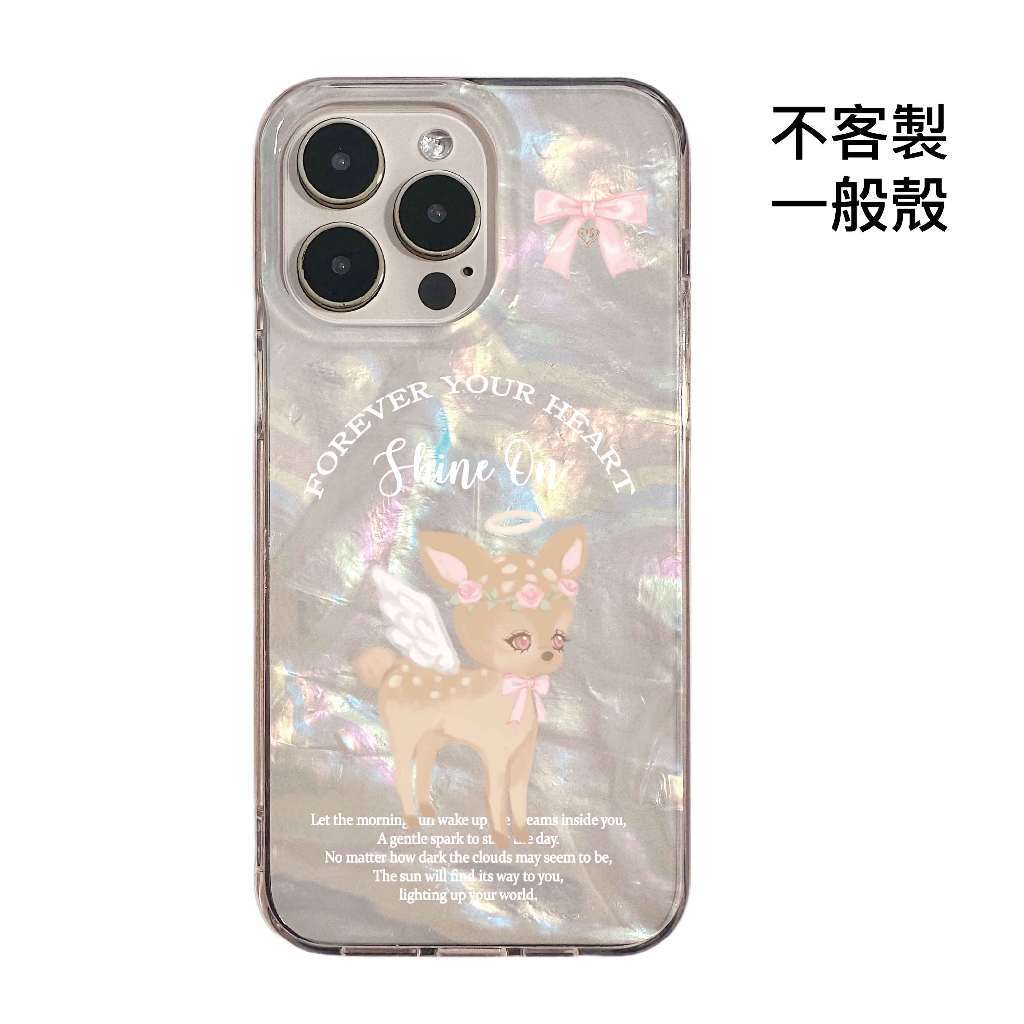 不客製-天使鹿&夢幻主角-IMD貝殼一般