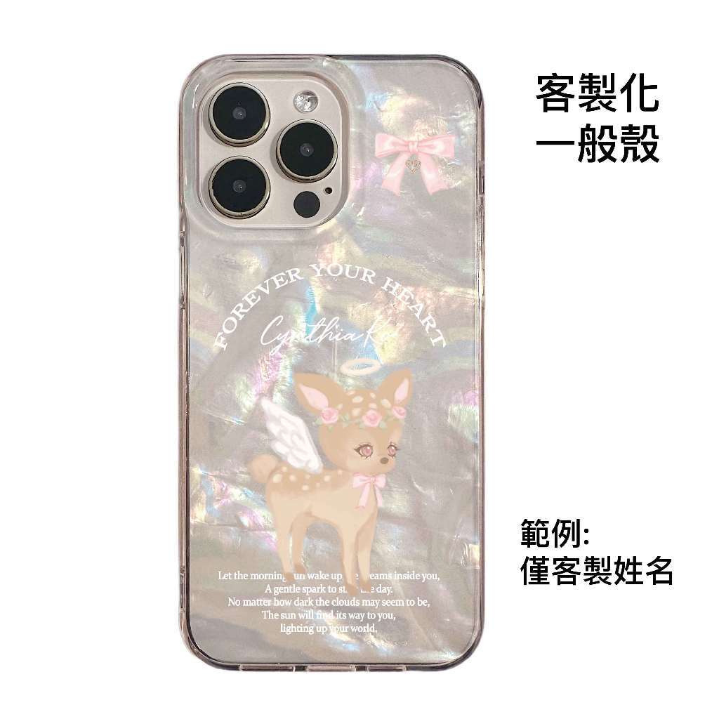 客製化-天使鹿&夢幻主角-IMD貝殼一般