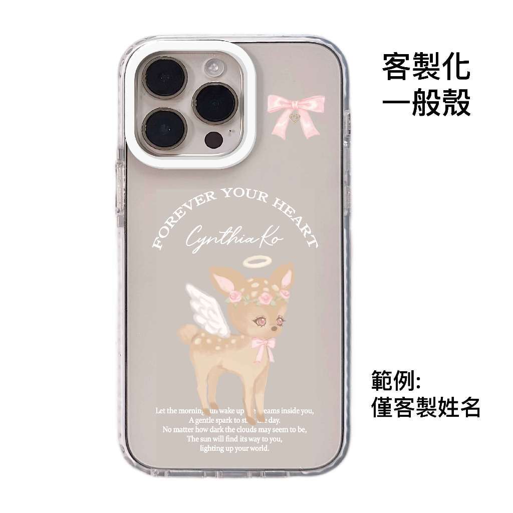 客製化-天使鹿&夢幻主角-白圈邊條一般殼