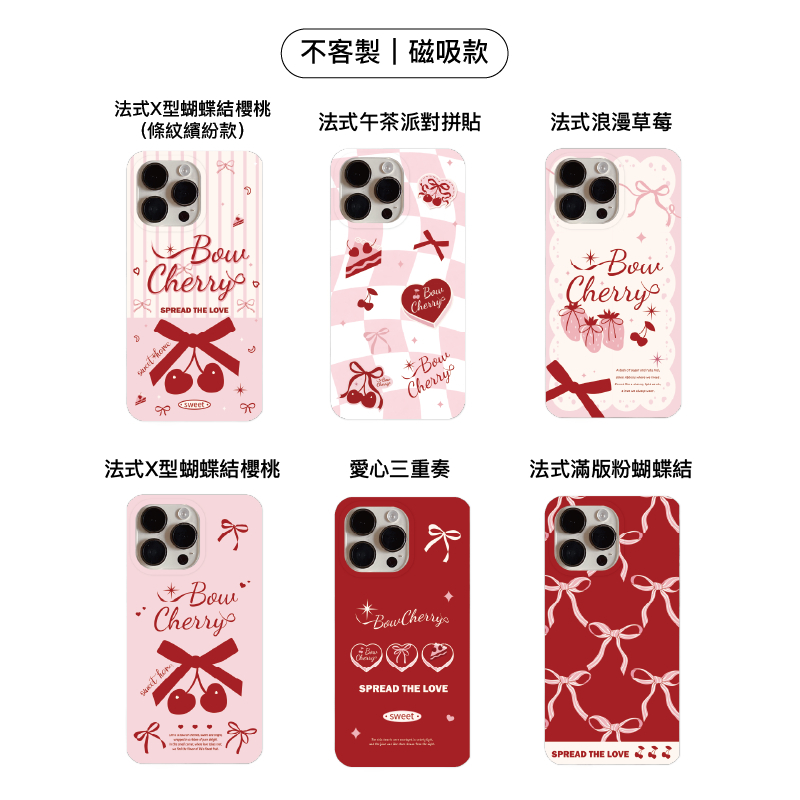 不客製-櫻桃蝴蝶結系列-IMD磁吸殼