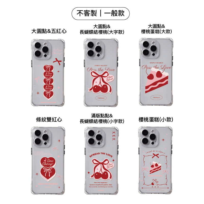 不客製-櫻桃蝴蝶結系列-四角開孔一般殼