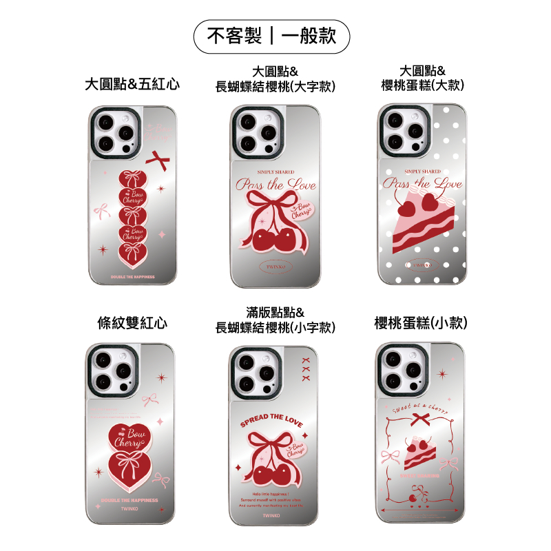 不客製-櫻桃蝴蝶結系列-銀邊鏡面一般殼