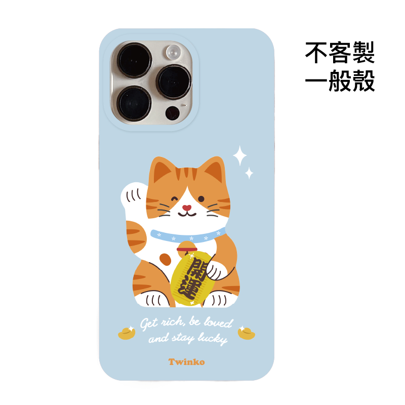 不客製-開運迎財貓-IMD一般殼