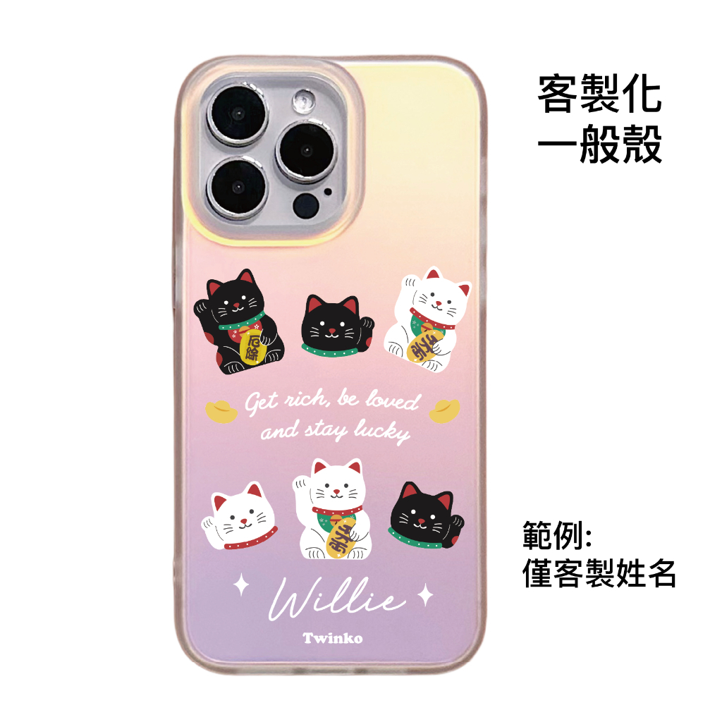 客製化-滿版黑白迎財貓-IMD炫彩一般殼
