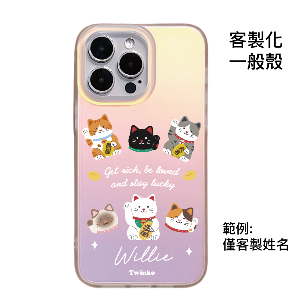 客製化-滿版多色迎財貓-IMD炫彩一般殼