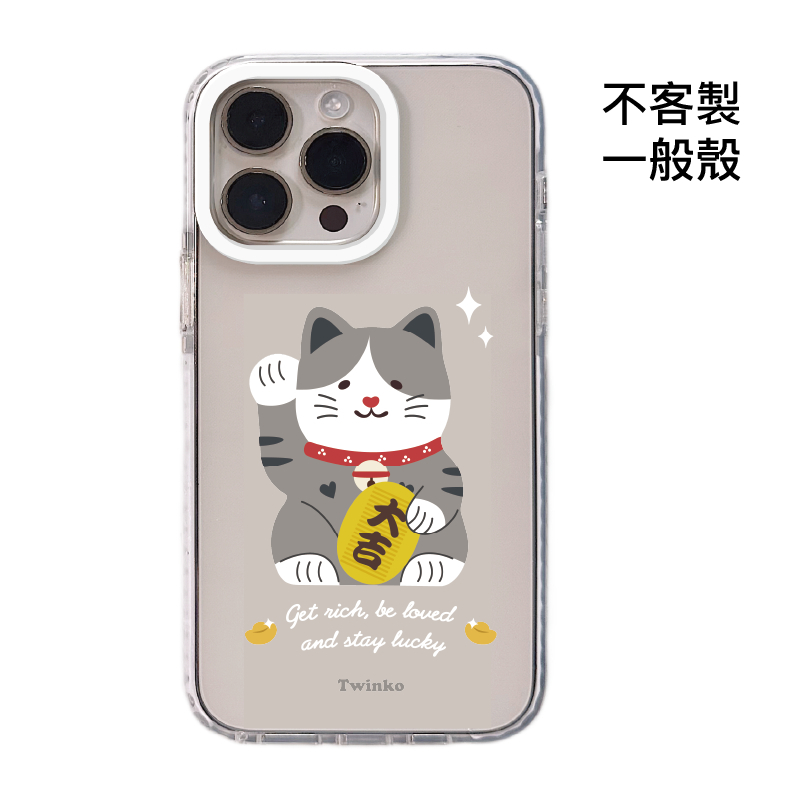 不客製-大吉迎財貓-白圈邊條一般殼