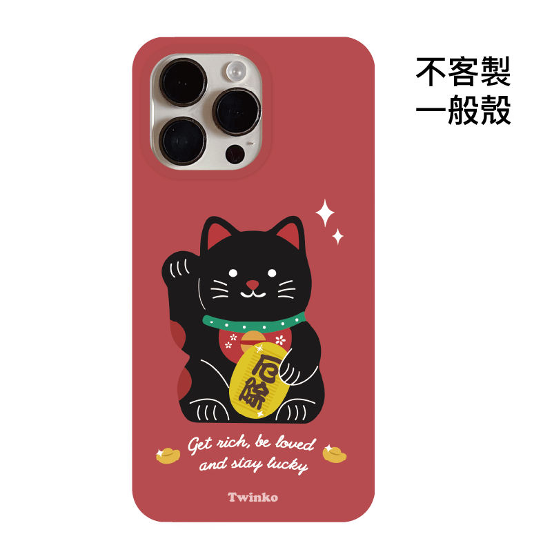 不客製-厄除迎財貓-IMD一般殼