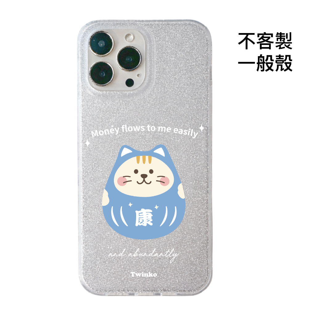 不客製-康康福寶喵-IMD閃粉一般殼