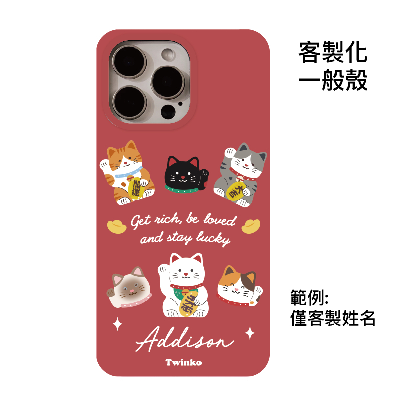 客製化-滿版多色迎財貓-IMD一般殼