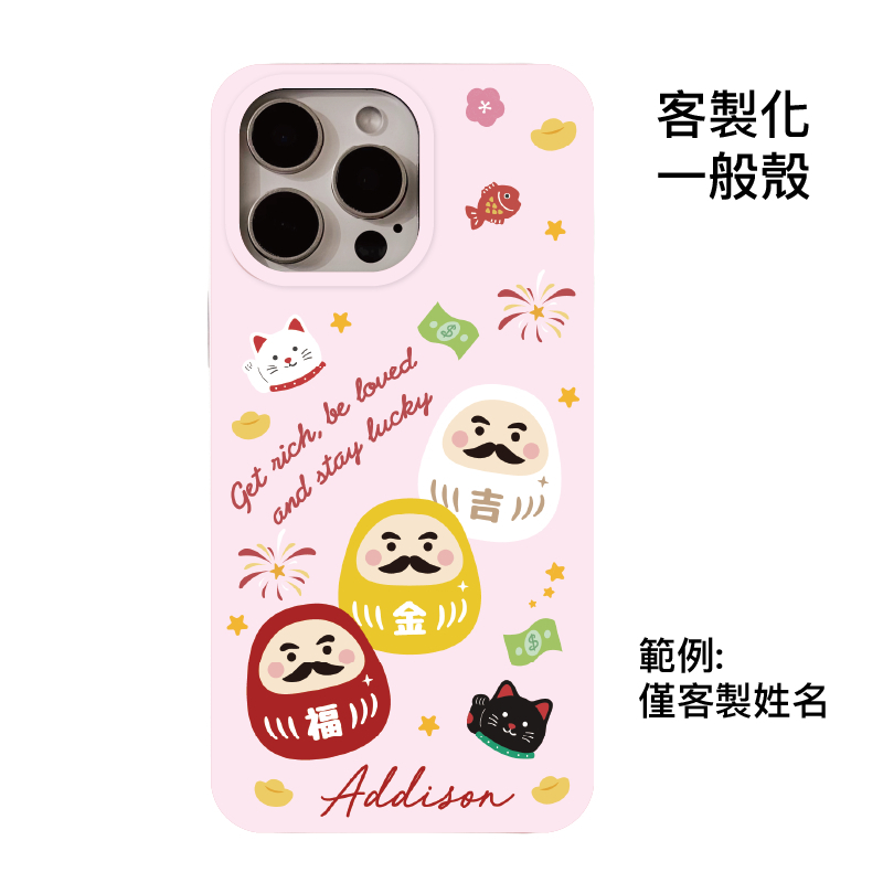 客製化-三隻經典達摩-粉底IMD一般殼