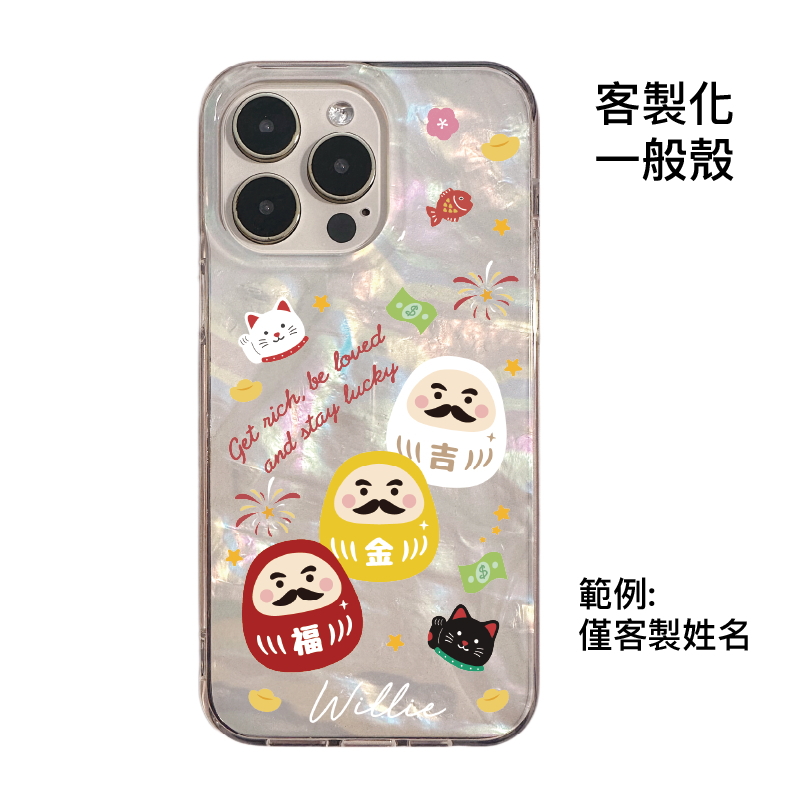 客製化-三隻經典達摩-IMD貝殼一般殼