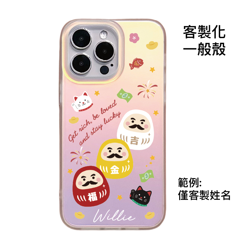 客製化-三隻經典達摩-IMD炫彩一般殼