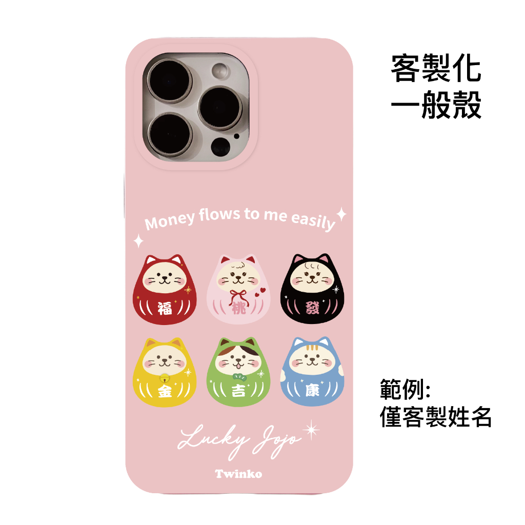 客製化-666好運福寶喵-粉底IMD一般