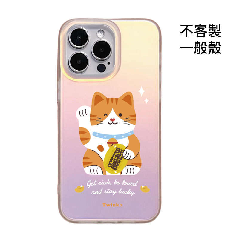 不客製-開運迎財貓-IMD炫彩一般殼