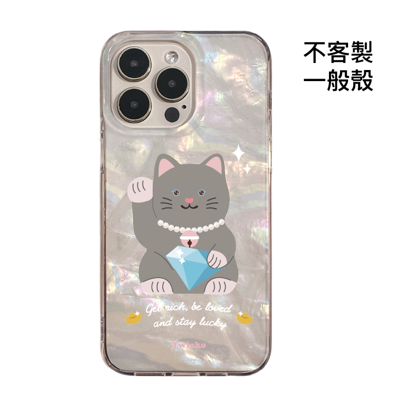 不客製-鑽石迎財貓-IMD貝殼一般殼