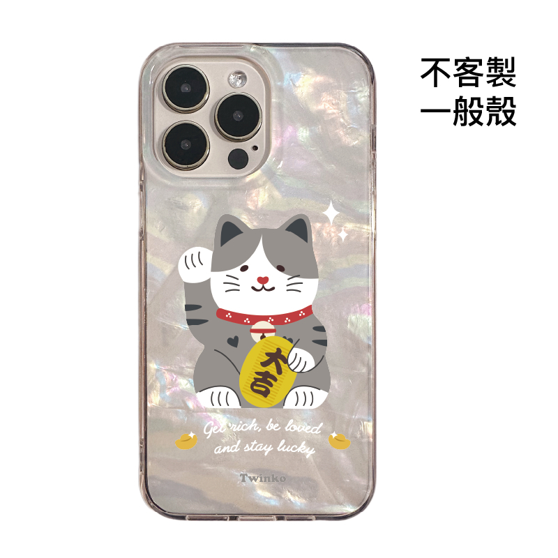 不客製-大吉迎財貓-IMD貝殼一般殼