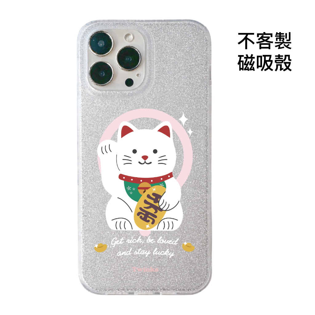 不客製-千萬兩迎財貓-IMD閃粉磁吸殼