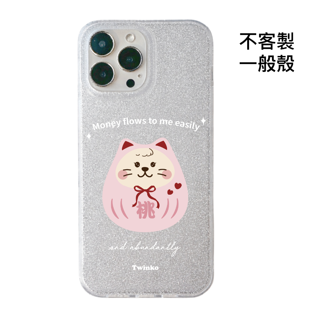 不客製-桃緣福寶喵-IMD閃粉一般殼