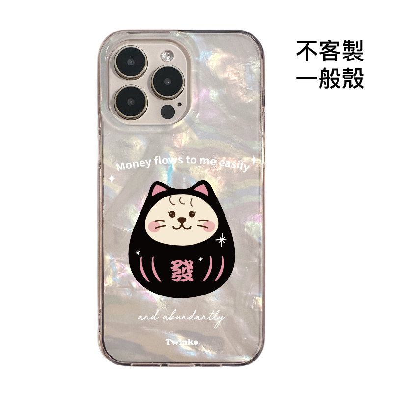 不客製-發財福寶喵-IMD貝殼一般殼