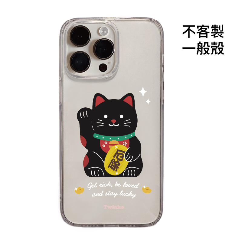 不客製-厄除迎財貓-IMD透霧一般殼