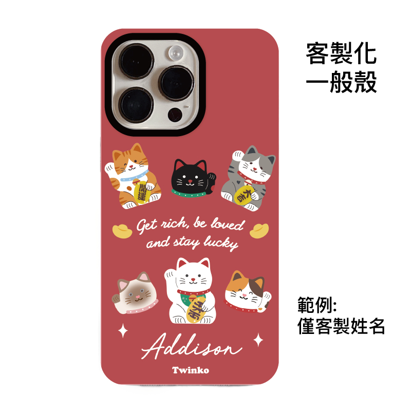 客製化-滿版多色迎財貓-菲林一般殼