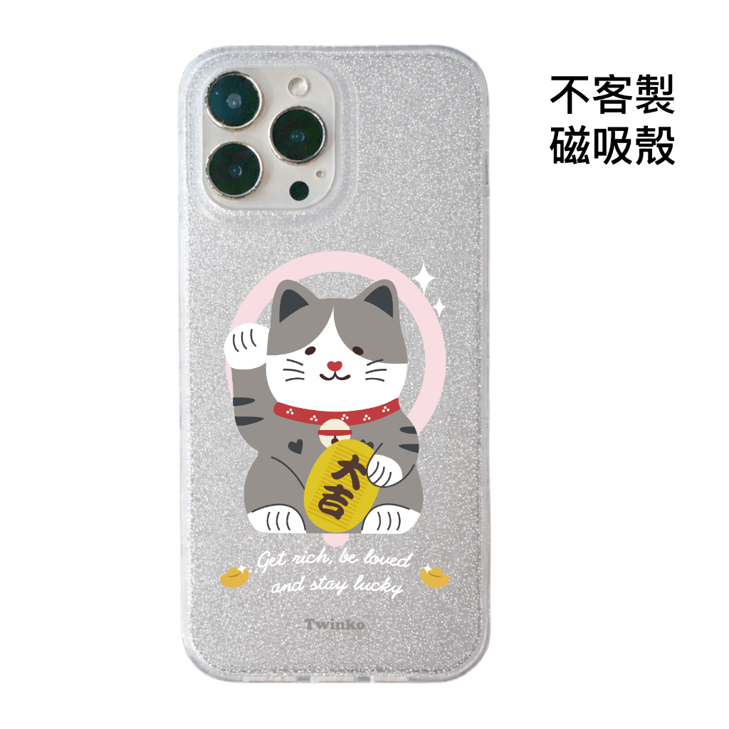 不客製-大吉迎財貓-IMD閃粉磁吸殼