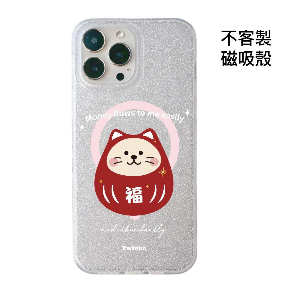 不客製-大福福寶喵-IMD閃粉磁吸殼