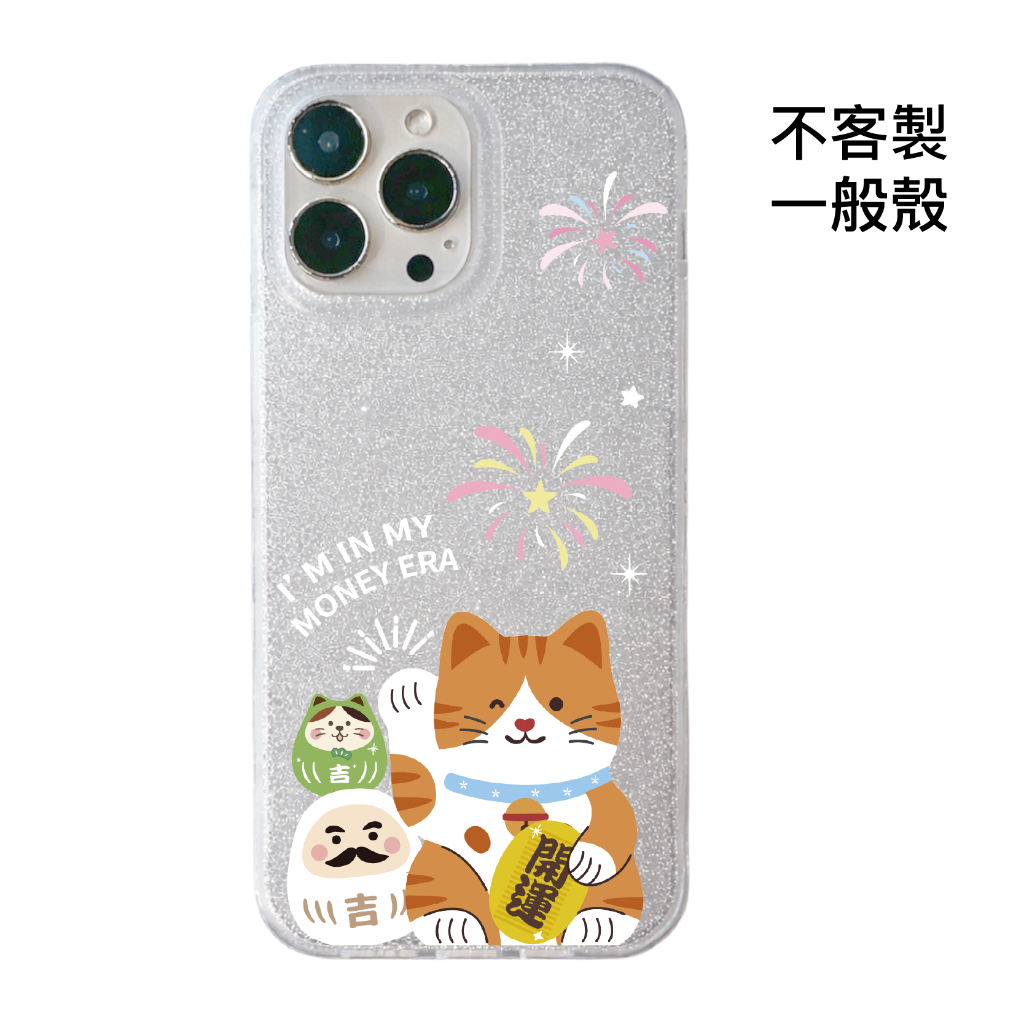 不客製-開運迎財貓幸運夜-IMD閃粉一般