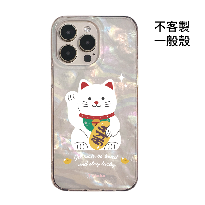 不客製-千萬兩迎財貓-IMD貝殼一般殼