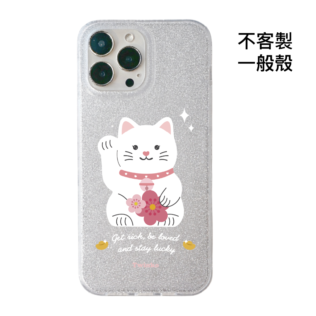 不客製-桃花迎財貓-IMD閃粉一般殼