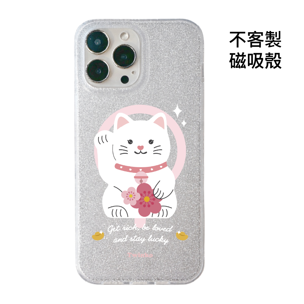 不客製-桃花迎財貓-IMD閃粉磁吸殼