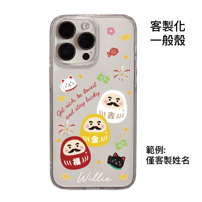 客製化-三隻經典達摩-IMD透霧一般殼