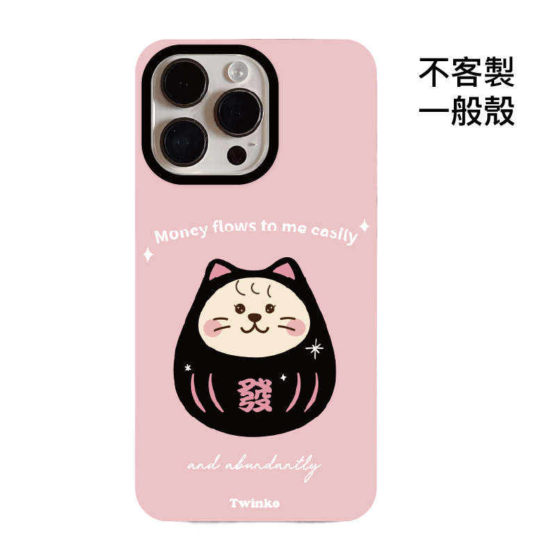 不客製-發財福寶喵-菲林一般殼
