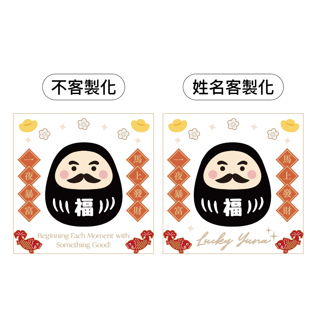 馬上發財&守福達摩丸-黑