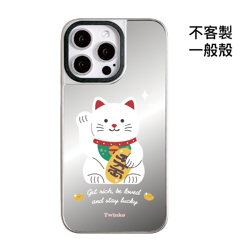 不客製-千萬兩迎財貓-銀邊鏡面一般殼