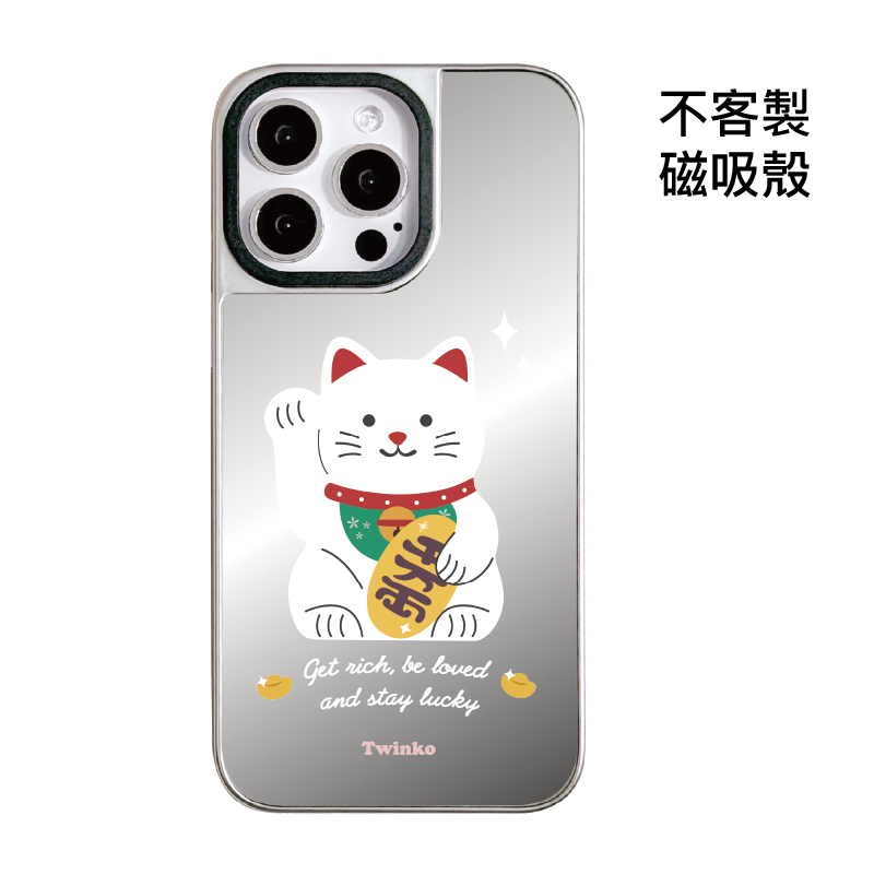不客製-千萬兩迎財貓-銀邊鏡面磁吸殼