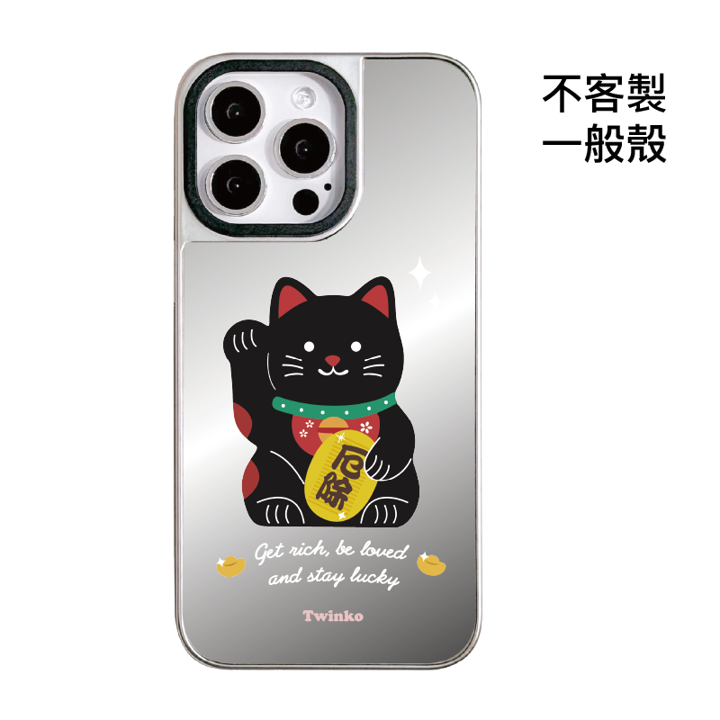 不客製-厄除迎財貓-銀邊鏡面一般殼