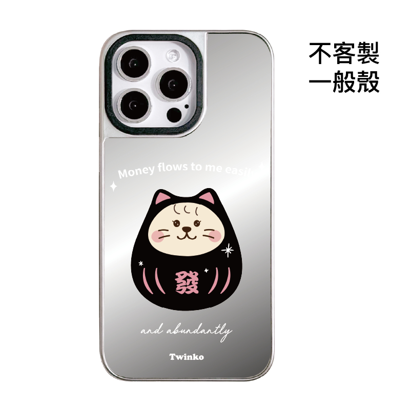 不客製-發財福寶喵-銀邊鏡面一般殼