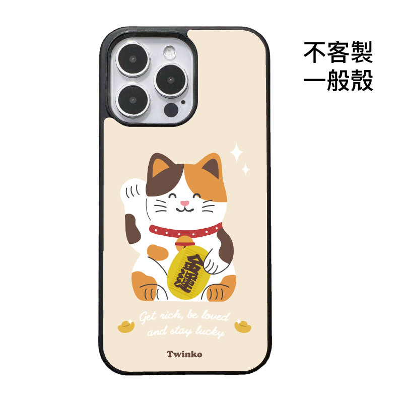 不客製-金運迎財貓-碳纖維一般殼