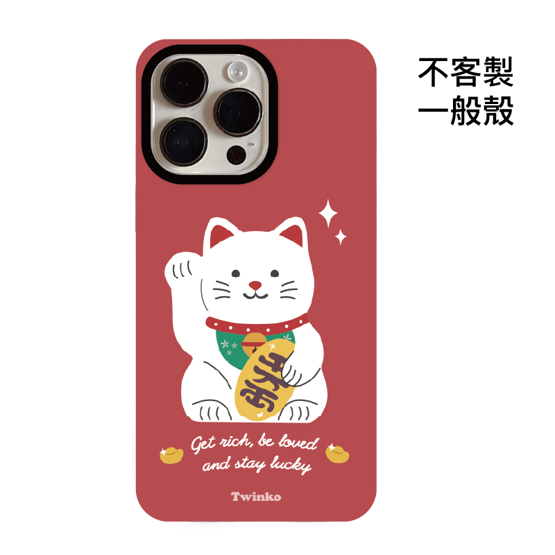 不客製-千萬兩迎財貓-菲林一般殼