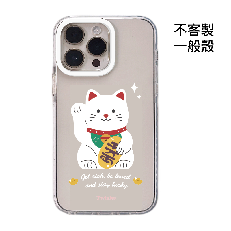 不客製-千萬兩迎財貓-白圈邊條一般殼