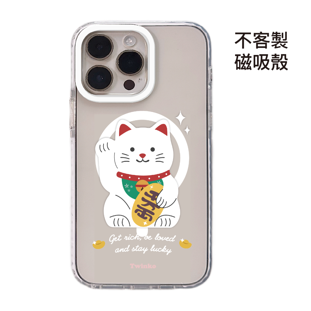 不客製-千萬兩迎財貓-白圈邊條磁吸殼