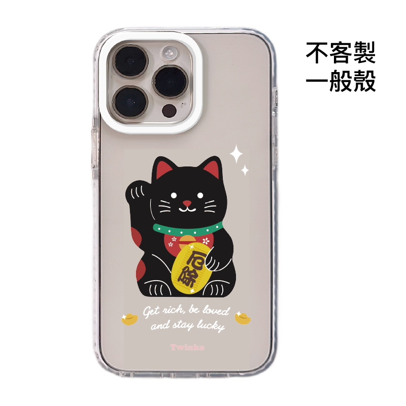 不客製-厄除迎財貓-白圈邊條一般殼