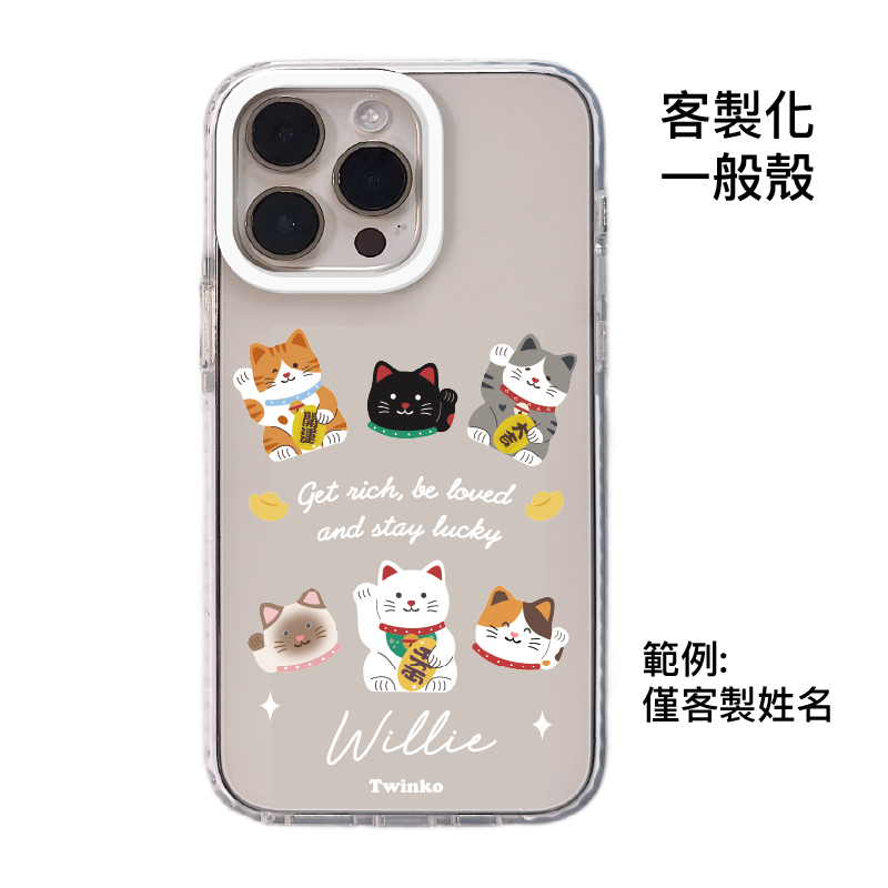 客製化-滿版多色迎財貓-白圈邊條一般殼