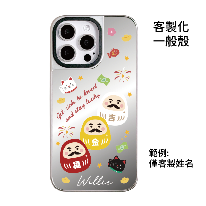 客製化-三隻經典達摩-銀邊鏡面一般殼