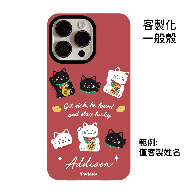 客製化-滿版黑白迎財貓-菲林一般殼
