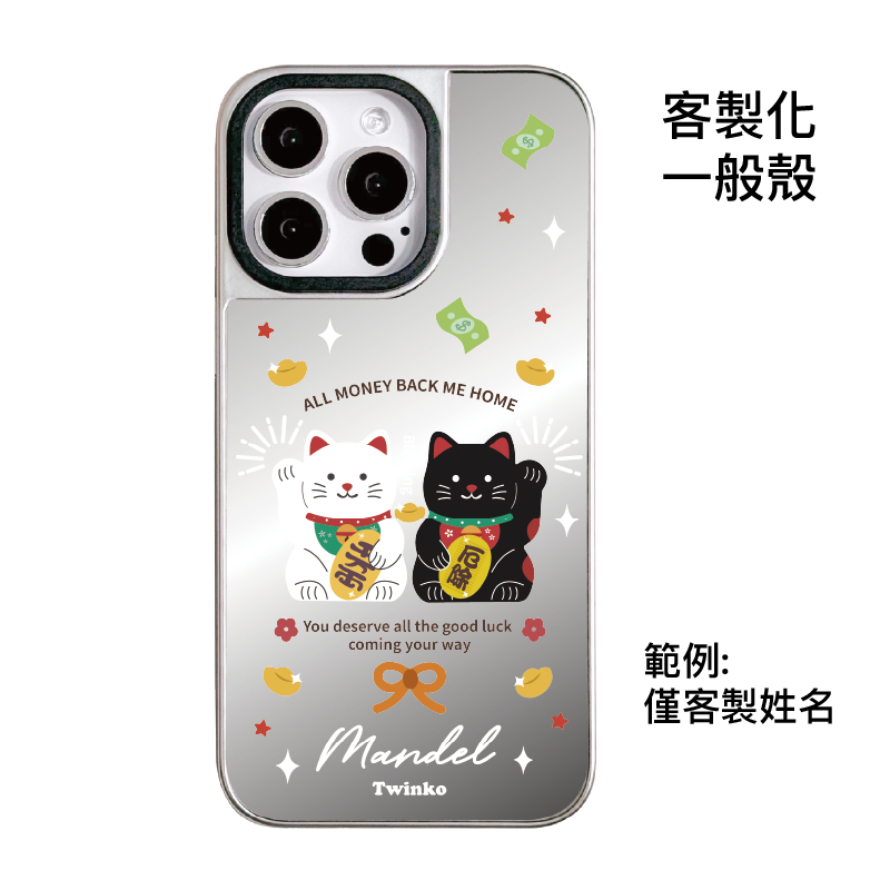 客製化-黑白賺迎財雙貓組-銀邊鏡面一般殼