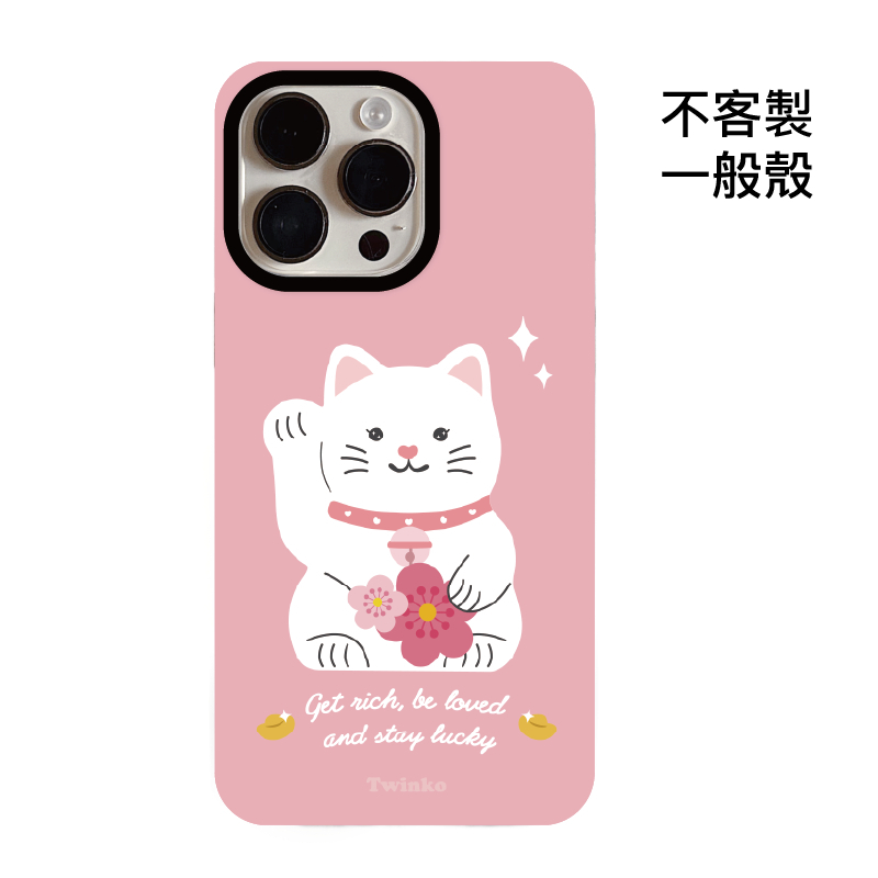不客製-桃花迎財貓-菲林一般殼