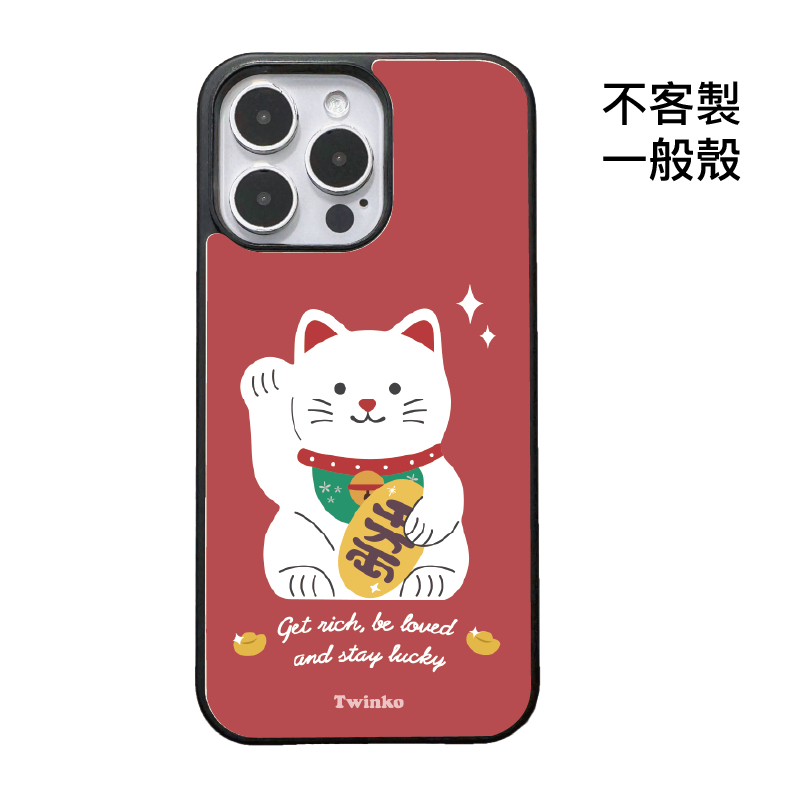 不客製-千萬兩迎財貓-碳纖維一般殼
