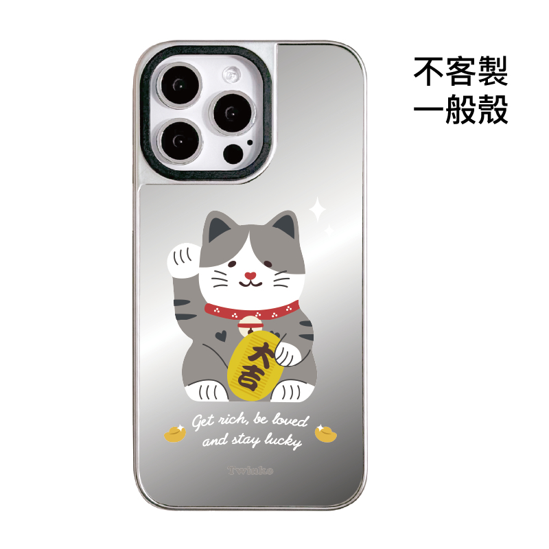 不客製-大吉迎財貓-銀邊鏡面一般殼